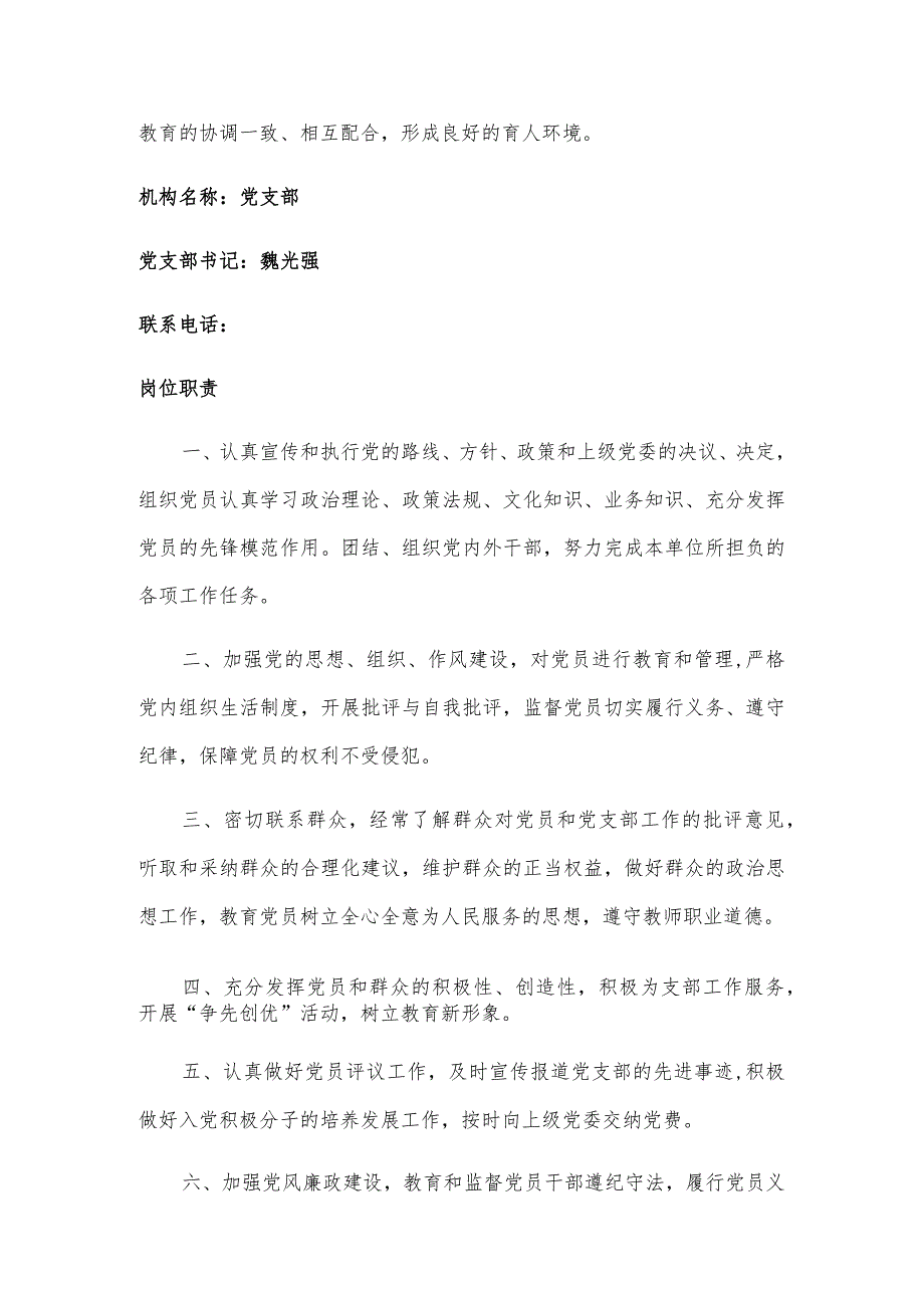 济南市钢城区艾山施家峪小学内设管理机构与职能.docx_第3页