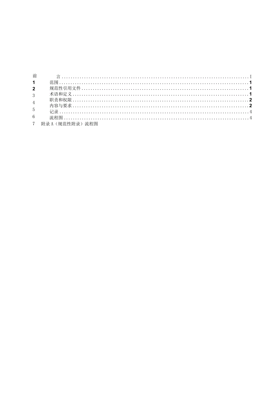 应急准备与响应控制制度（汇编）.docx_第2页