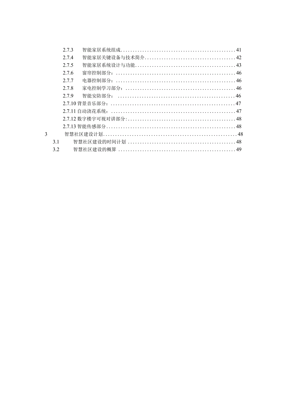 (完整版)智慧社区总体技术方案.docx_第3页