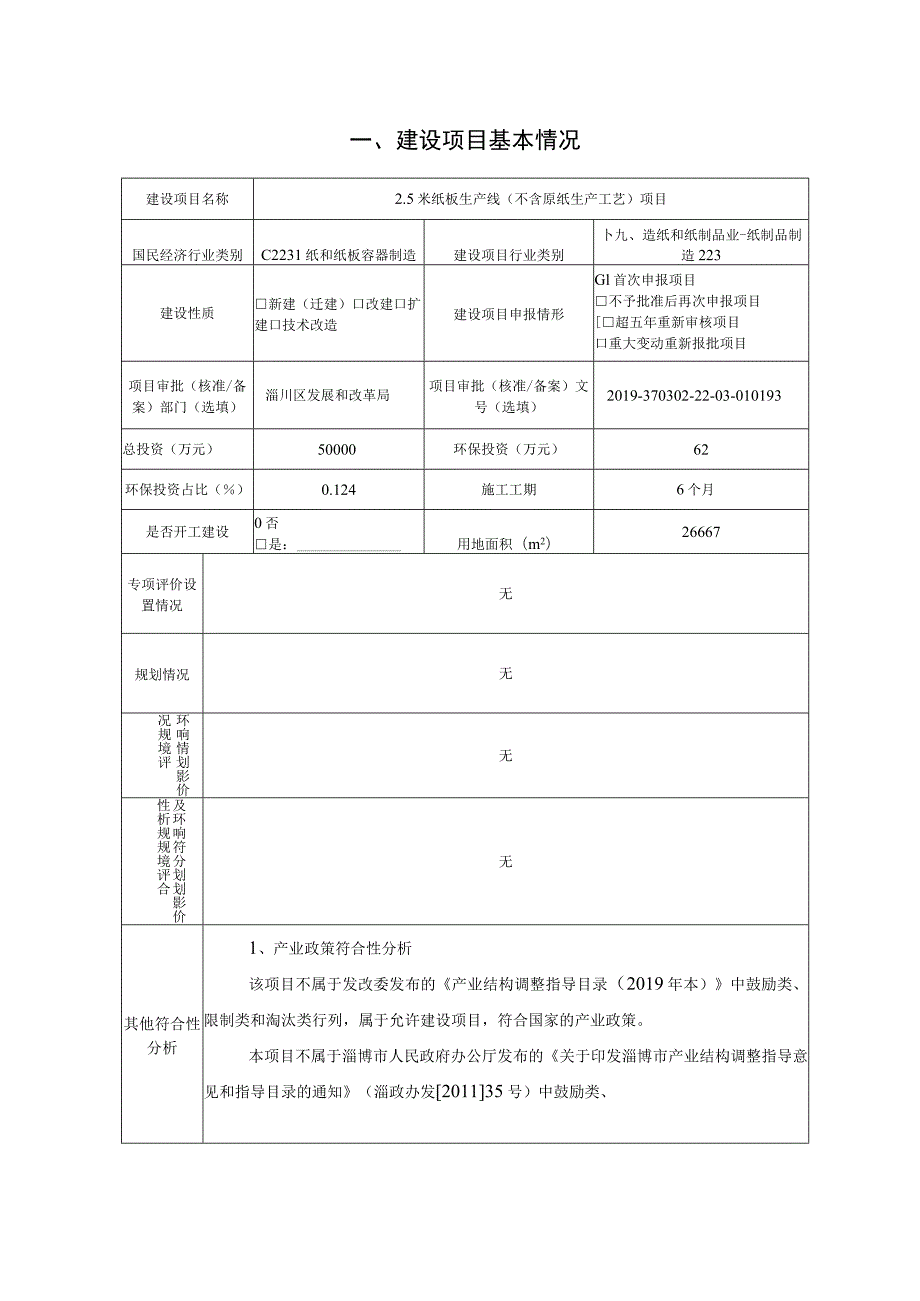 2.5米纸板生产线（不含原纸生产工艺）项目环境影响评价报告书.docx_第2页