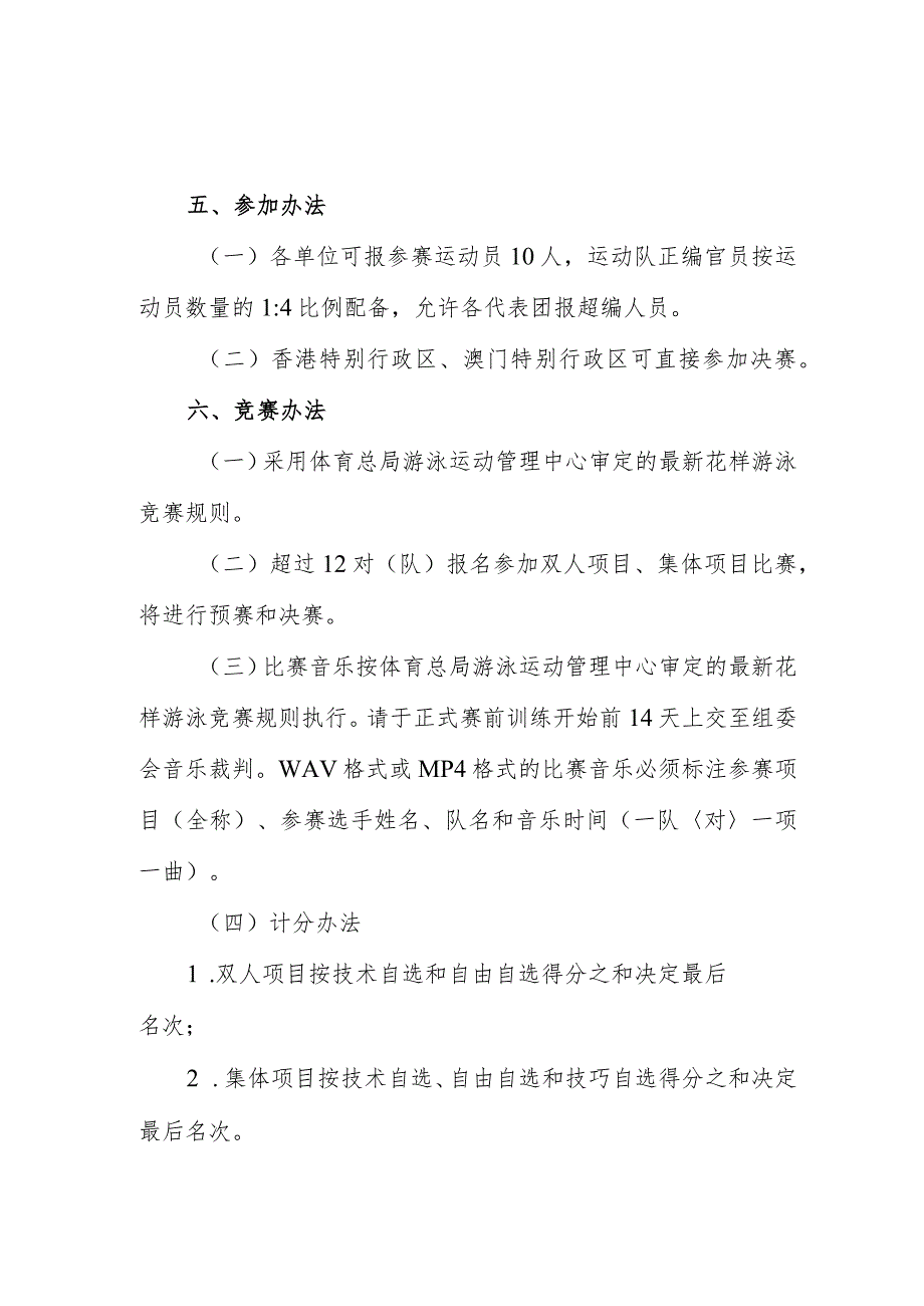 第一届全国学生青年运动会公开组花样游泳项目竞赛规程.docx_第3页