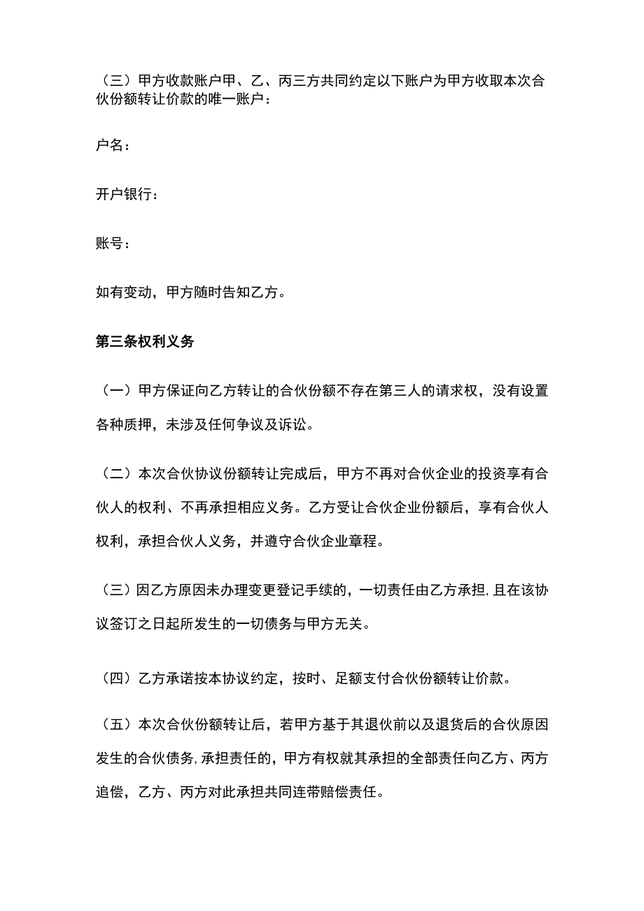 合伙企业份额（股权）转让协议书 标准版模板.docx_第3页