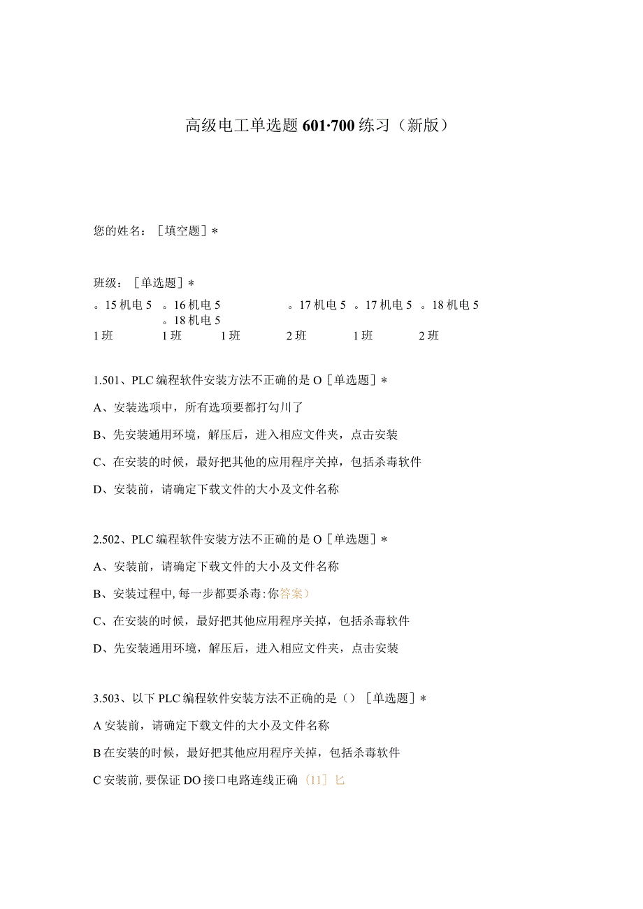 高职中职大学期末考试高级电工单选题601-700练习 选择题 客观题 期末试卷 试题和答案.docx_第1页