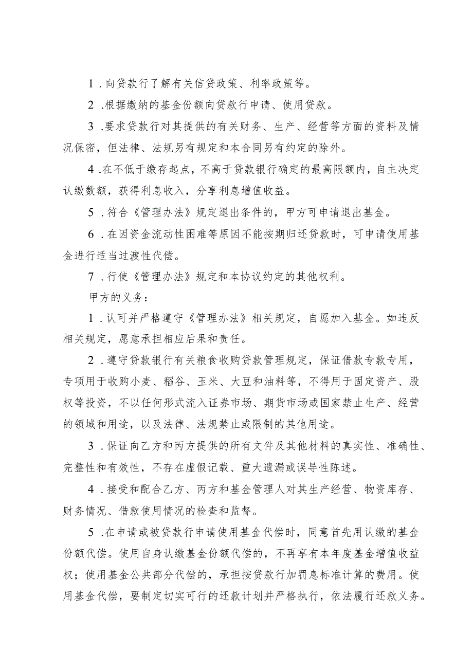 西华县粮食收购贷款信用保证基金合作管理协议书.docx_第2页