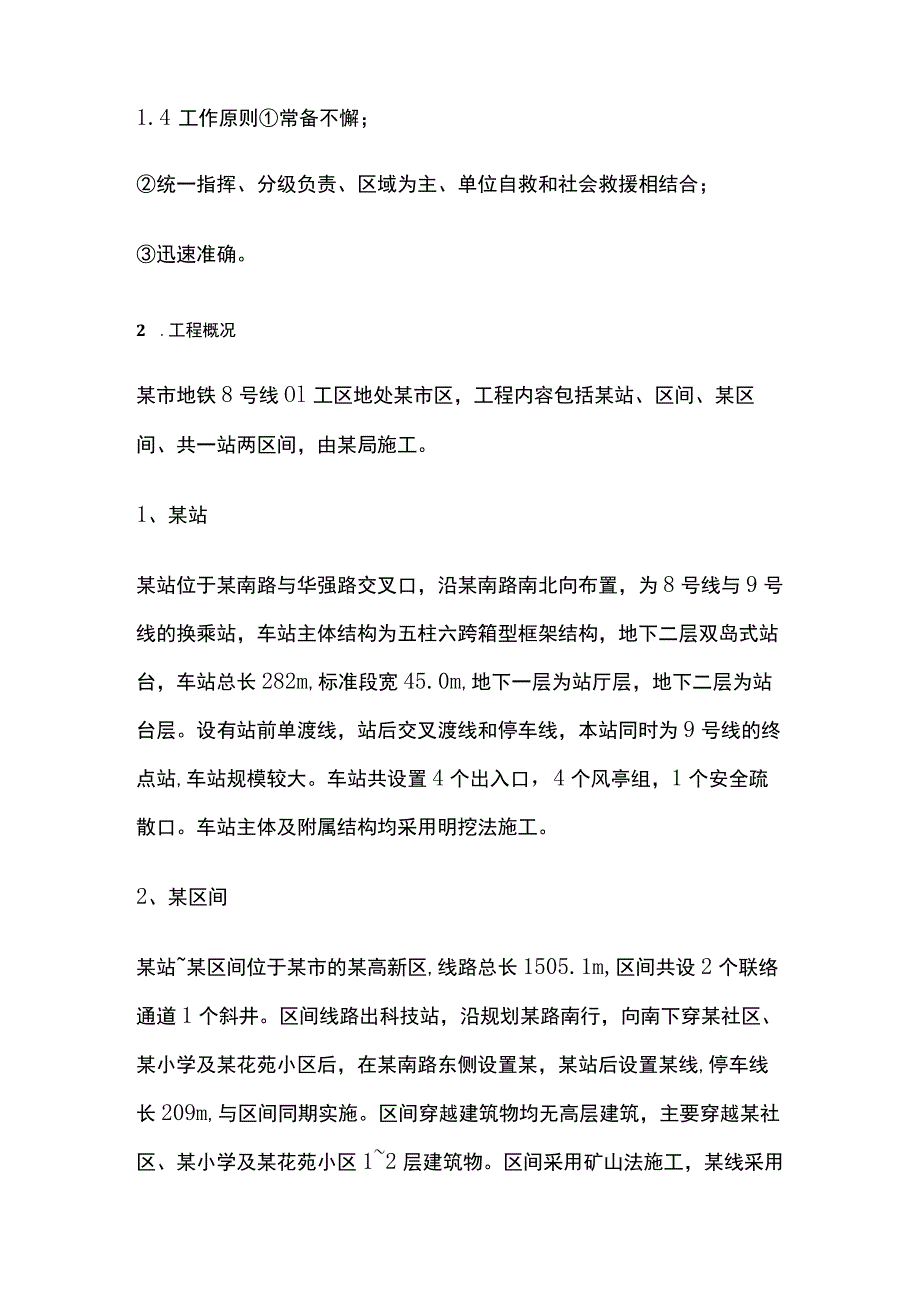 防汛应急预案全.docx_第2页