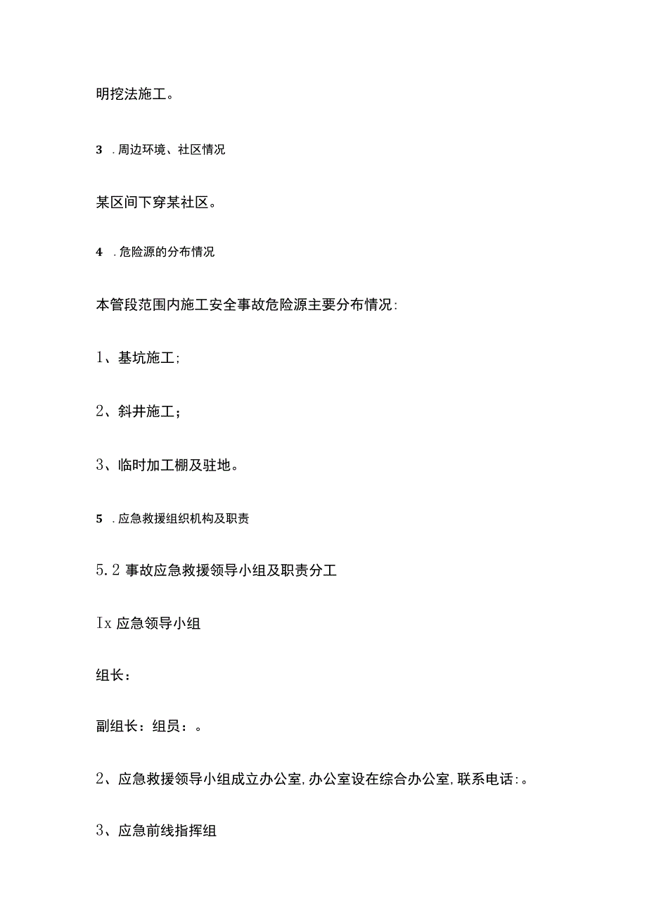 防汛应急预案全.docx_第3页