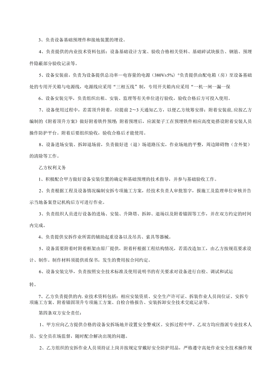 建筑起重机械安装拆卸合同.docx_第2页