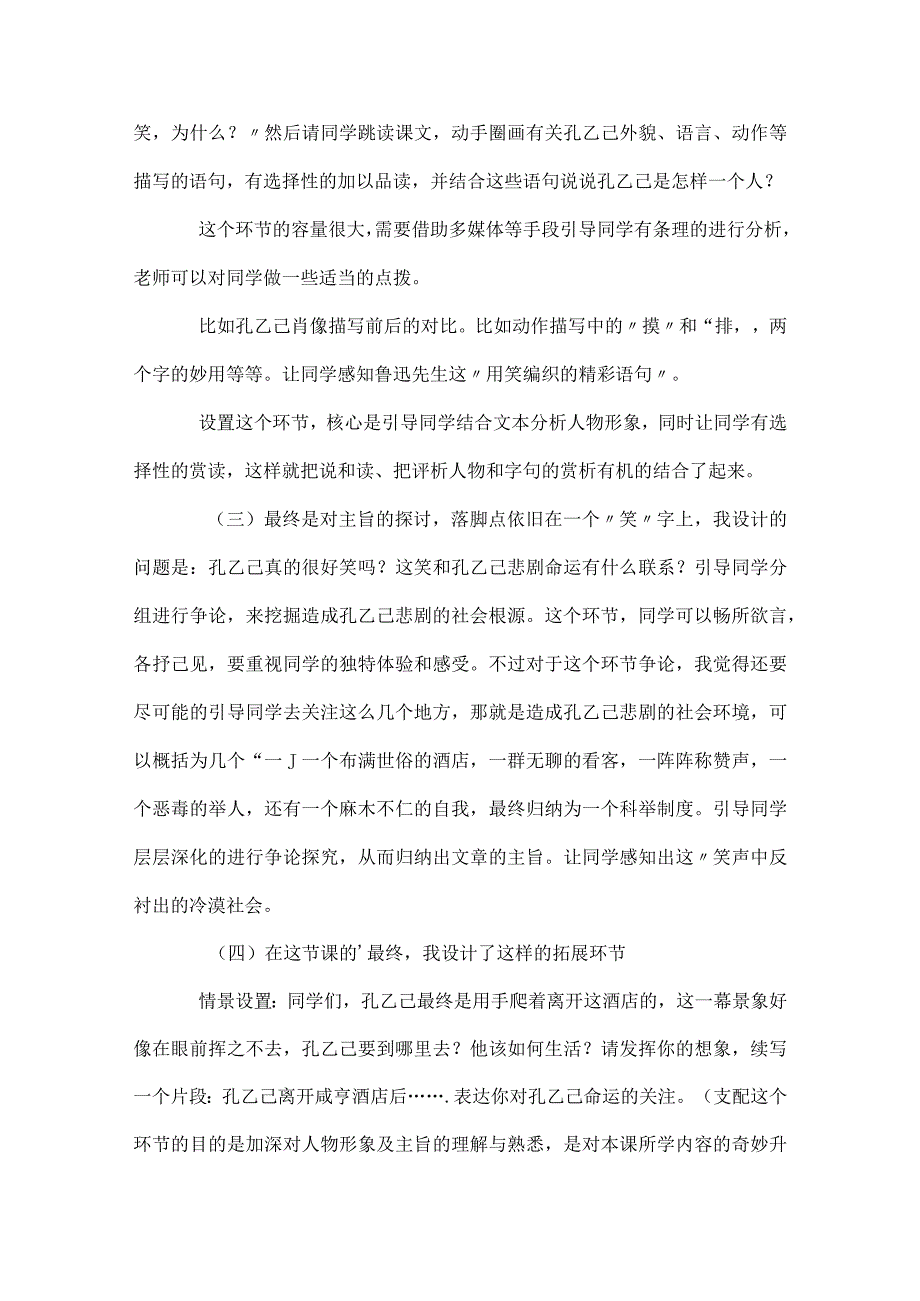 九年级下册《孔乙己》一等奖说课稿模板范本.docx_第3页