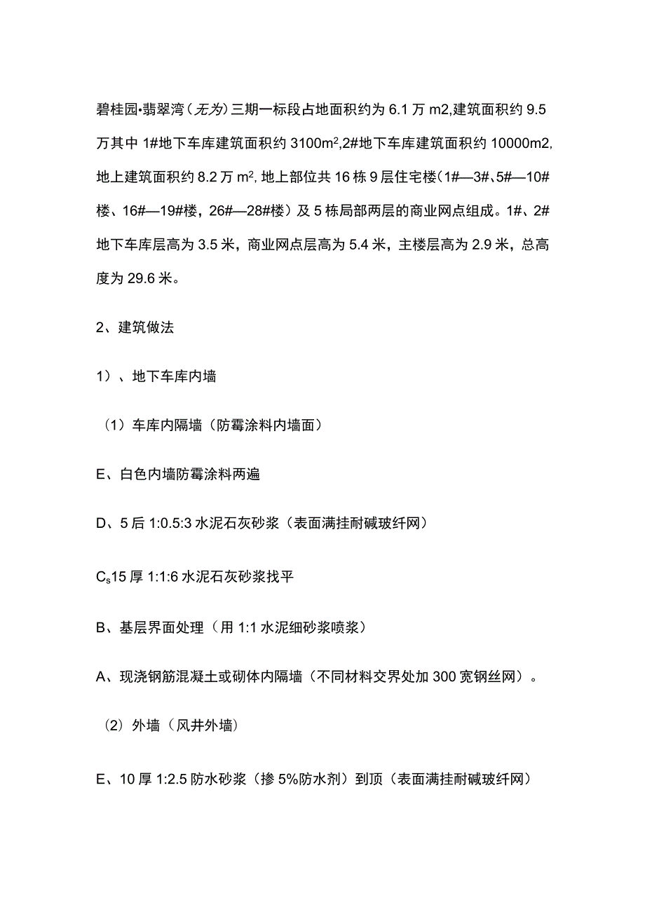 抹灰施工方案全.docx_第2页