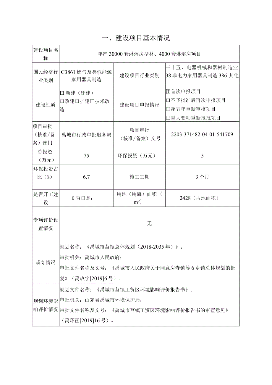 年产30000套淋浴房型材、4000套淋浴房项目环境影响评价报告书.docx_第3页