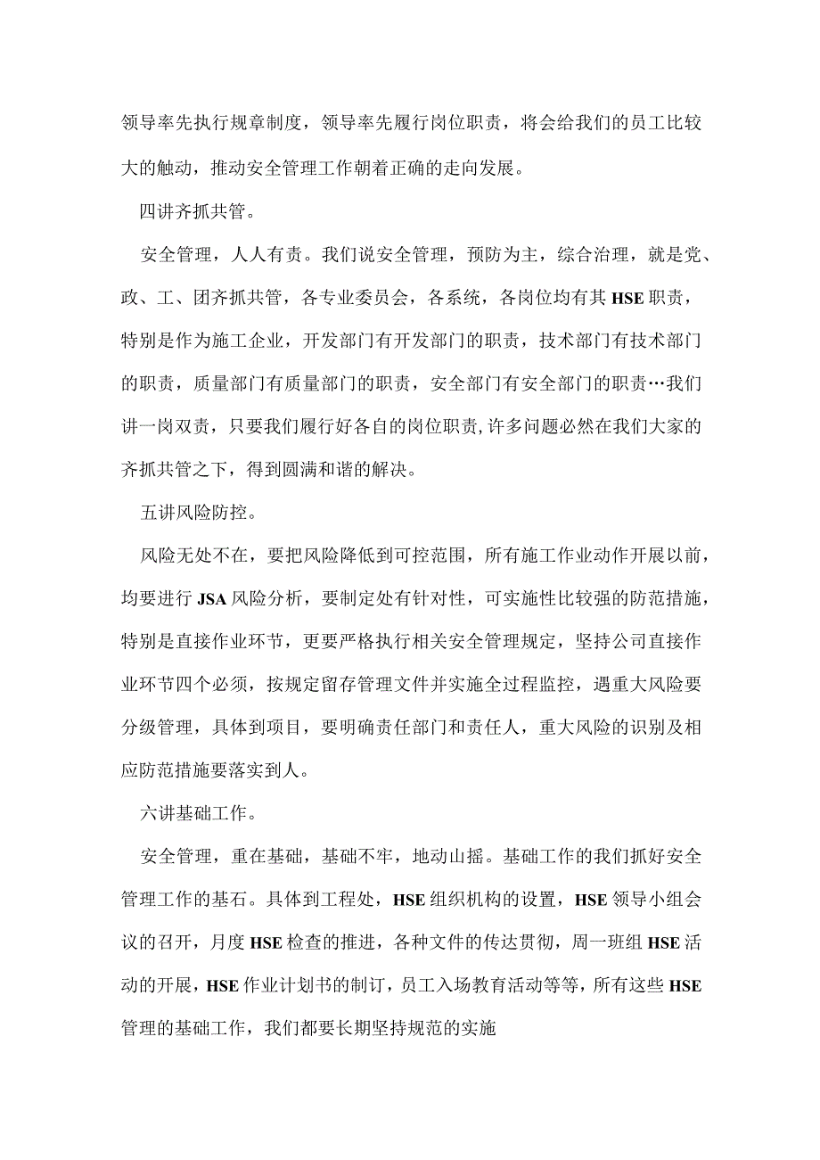 九讲安全管理模板范本.docx_第2页