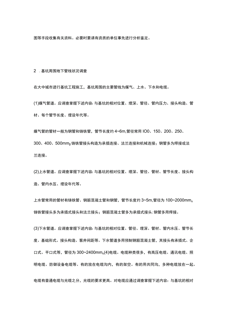 基坑工程施工知识全.docx_第3页