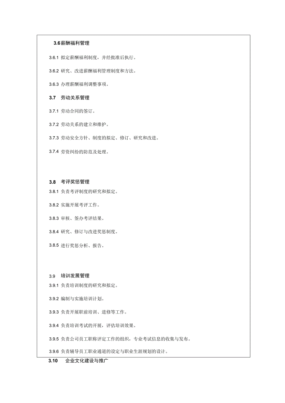 企业绩效考核09人力资源部岗位职责及考核标准.docx_第3页