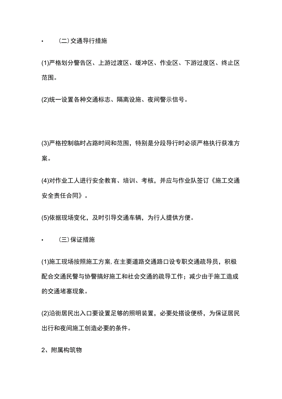 一级建造师 路基施工内容与特点全.docx_第3页