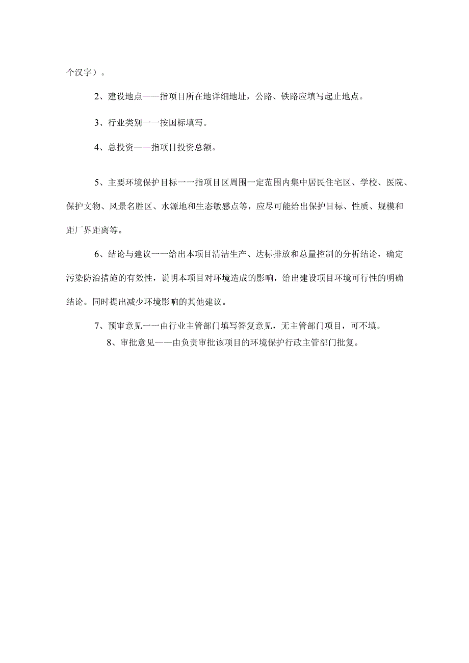 年产5.86万吨乳酸菌饮料及乳品项目环境影响评价报告.docx_第2页