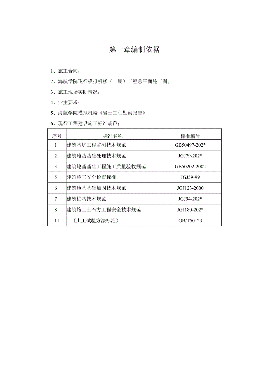 地面清表排水清淤方案.docx_第1页