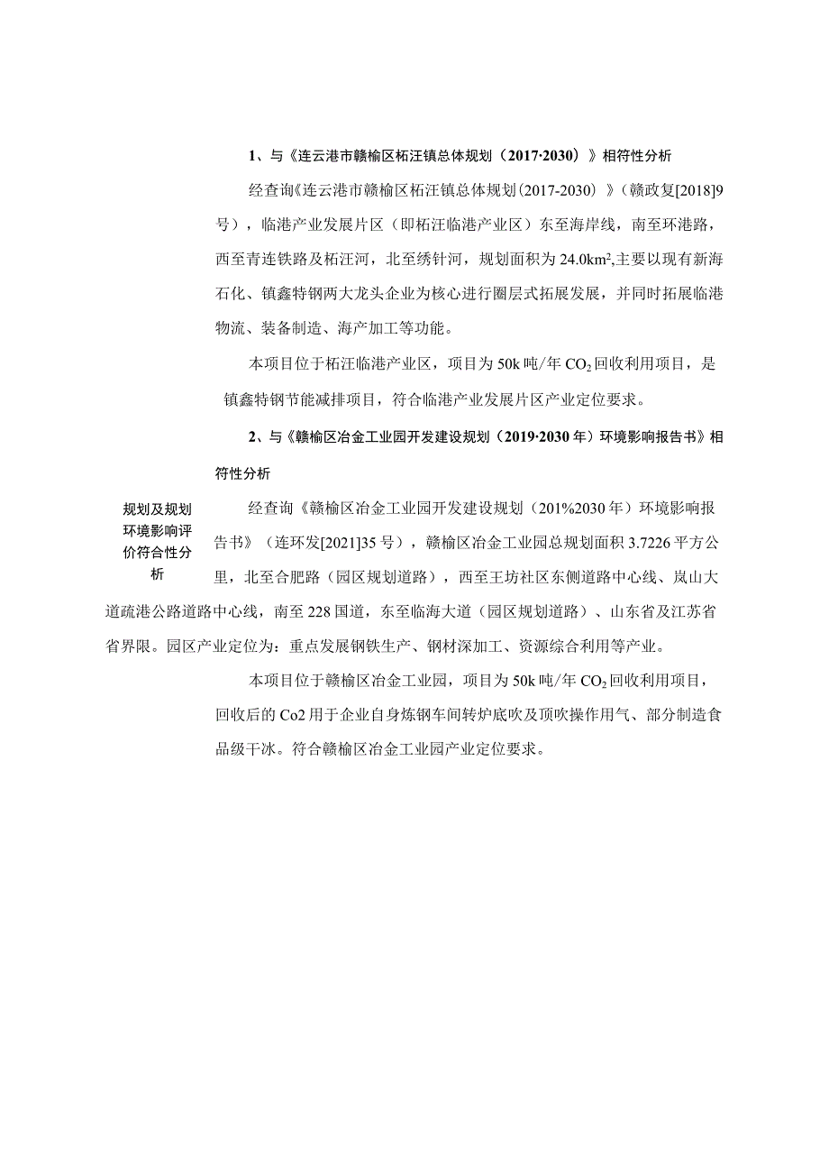 年产50k吨CO2回收利用项目环评报告表.docx_第2页