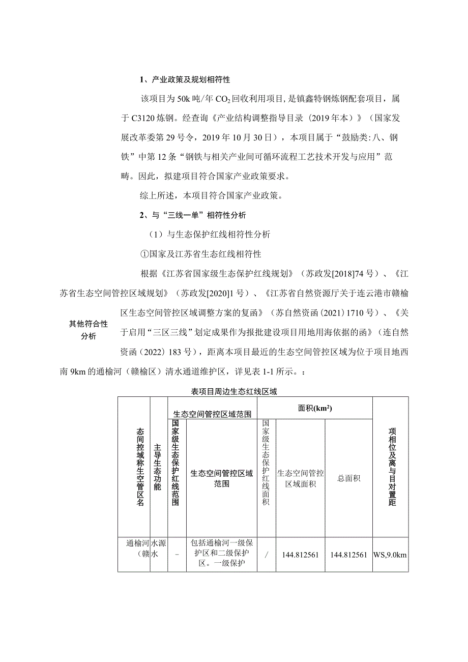 年产50k吨CO2回收利用项目环评报告表.docx_第3页