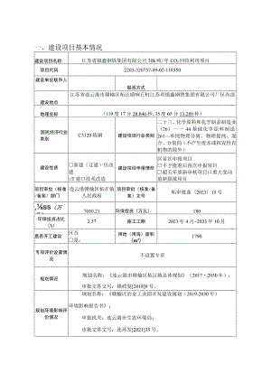 年产50k吨CO2回收利用项目环评报告表.docx