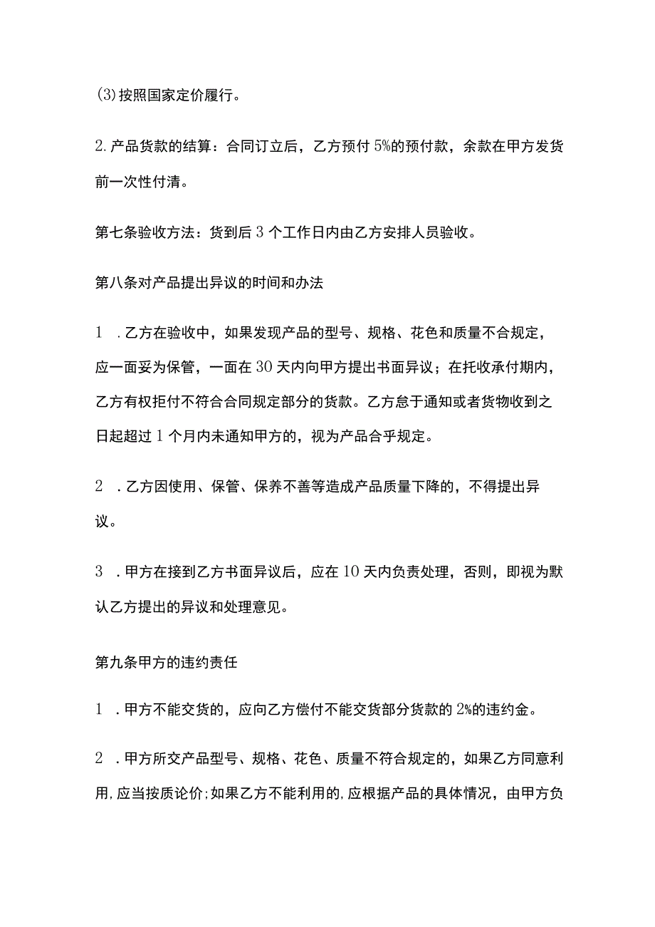 电机产品购销合同 标准版模板.docx_第3页