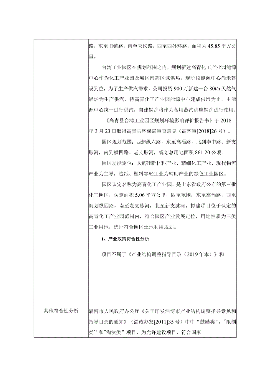 年产10万吨甘油法环氧氯丙烷配套燃气锅炉项目环境影响评价报告书.docx_第3页