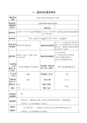 年10万吨再生资源回收加工项目环评报告表.docx