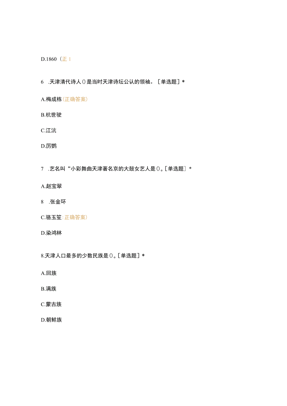 高职中职大学期末考试《地方导游基础知识》期末考试试题 选择题 客观题 期末试卷 试题和答案.docx_第3页