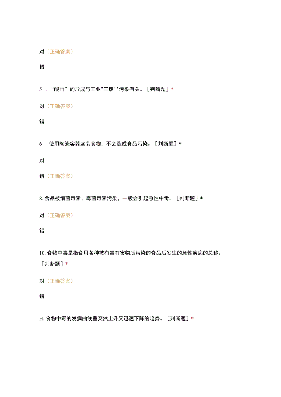 高职中职大学期末考试烹饪基础知识闯关4 选择题 客观题 期末试卷 试题和答案.docx_第2页