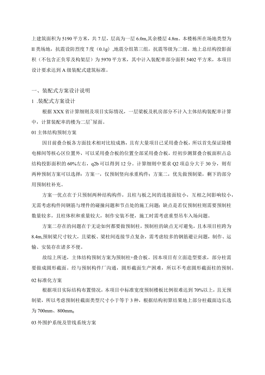 某产业园装配式办公楼项目拆分方案汇报.docx_第3页