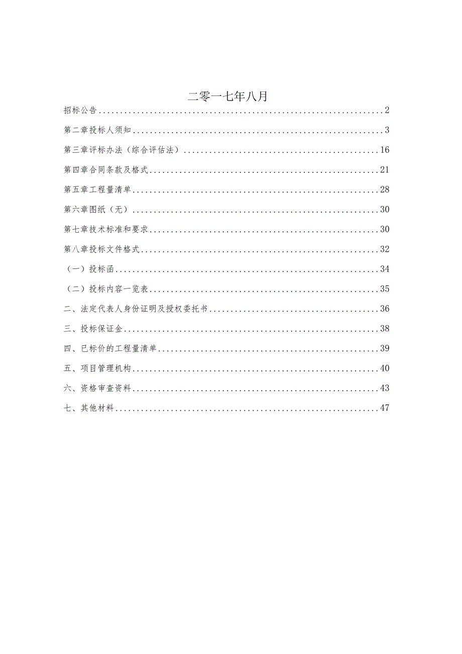 长垣县公共体育场田径跑道和足球场建设项目.docx_第2页