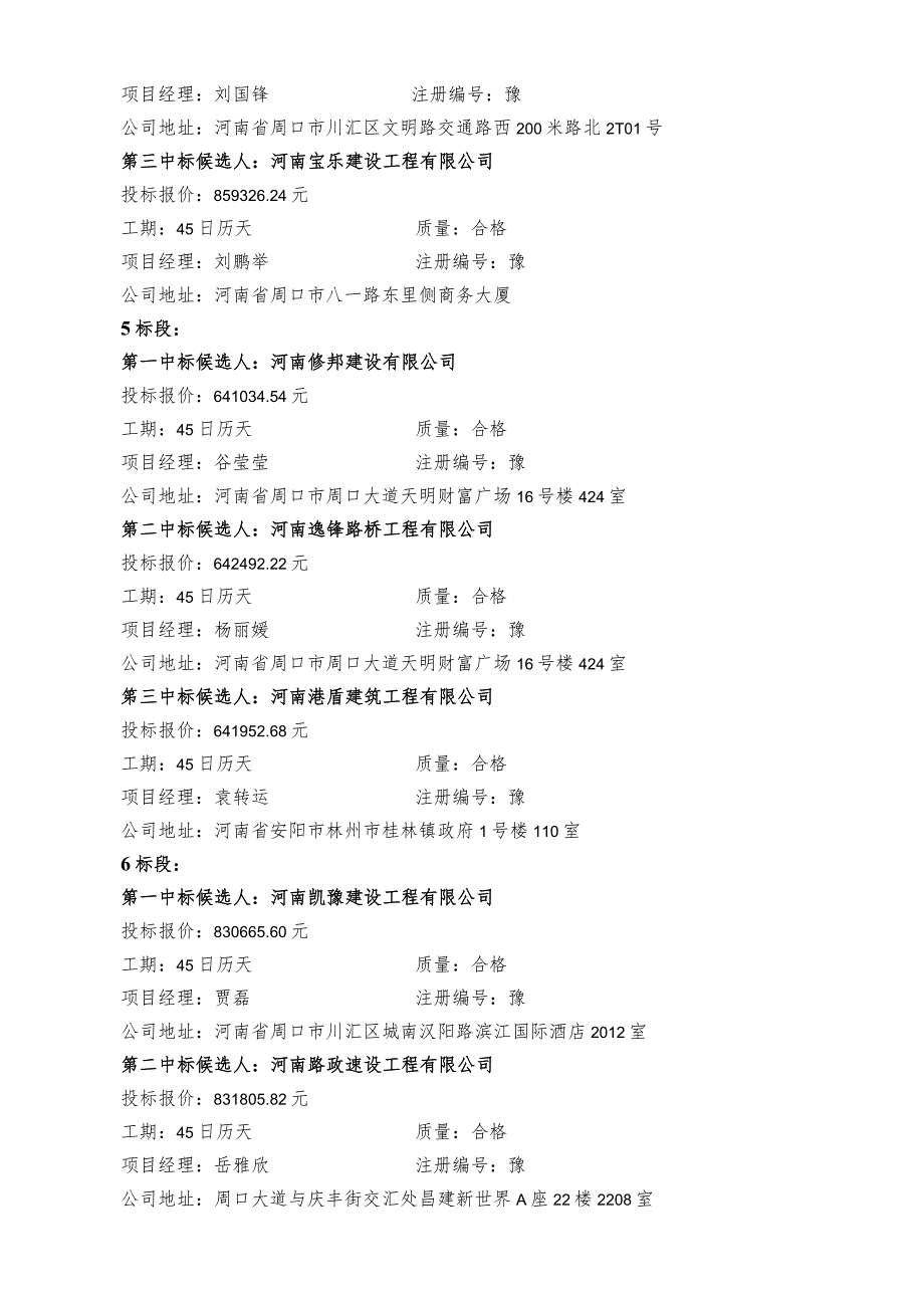 鹿邑县乡村振兴局2023年度财政衔接推进乡村振兴建设项目第三批项目.docx_第3页