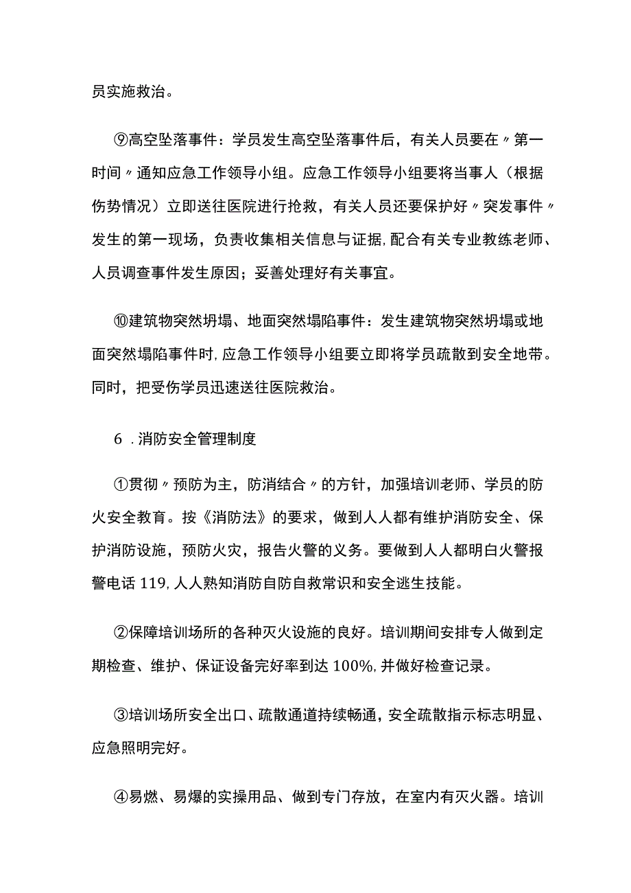 突发事件处理程序全.docx_第3页