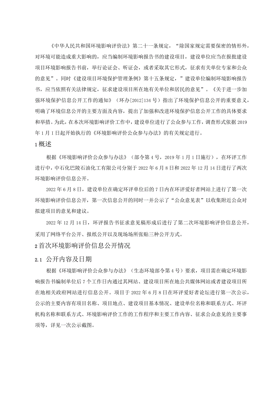 岳阳湘茂医药化工有限公司3000吨_年二甲基砜扩建项目建设项目环评公众参与说明.docx_第1页