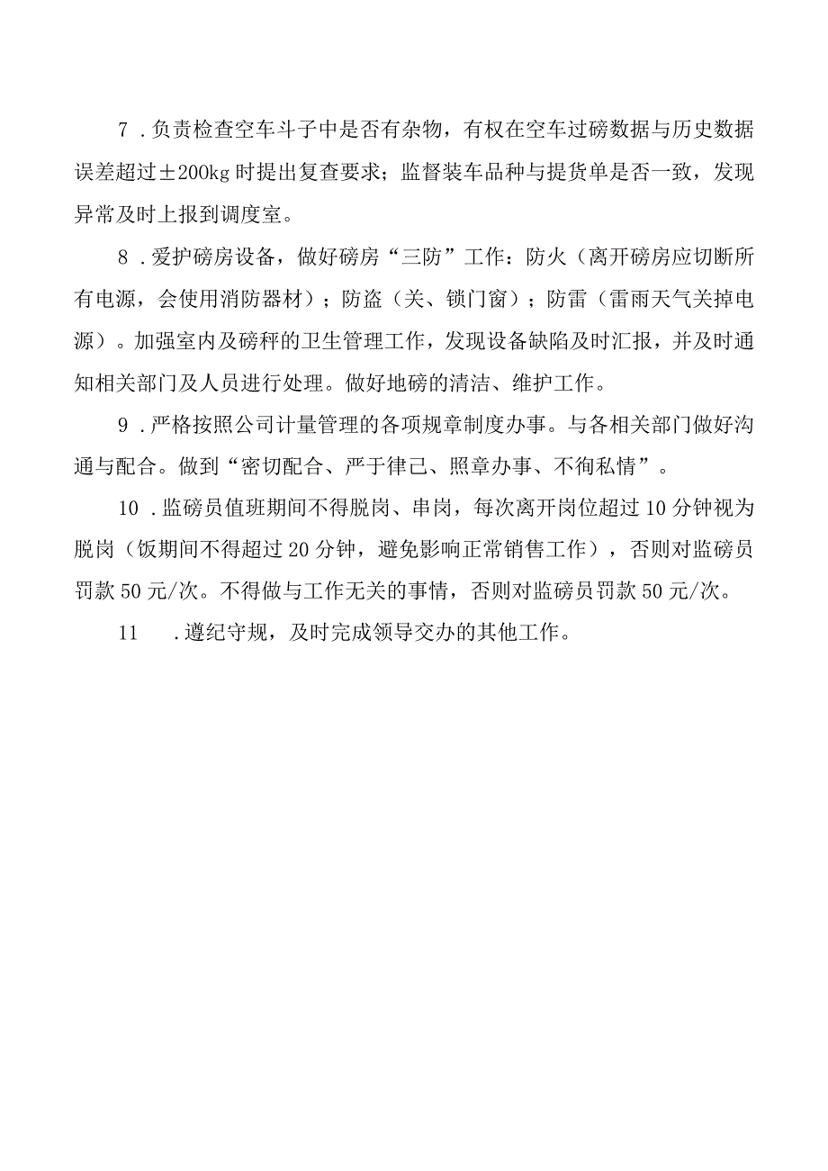 调度室监磅员安全生产责任制.docx_第2页