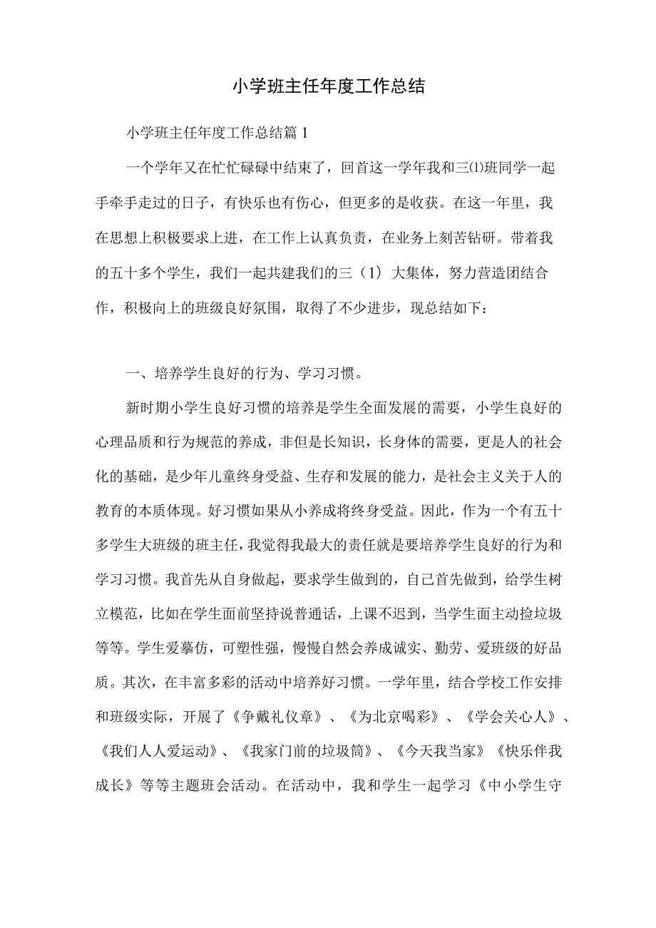 小学班主任年度工作总结.docx_第2页