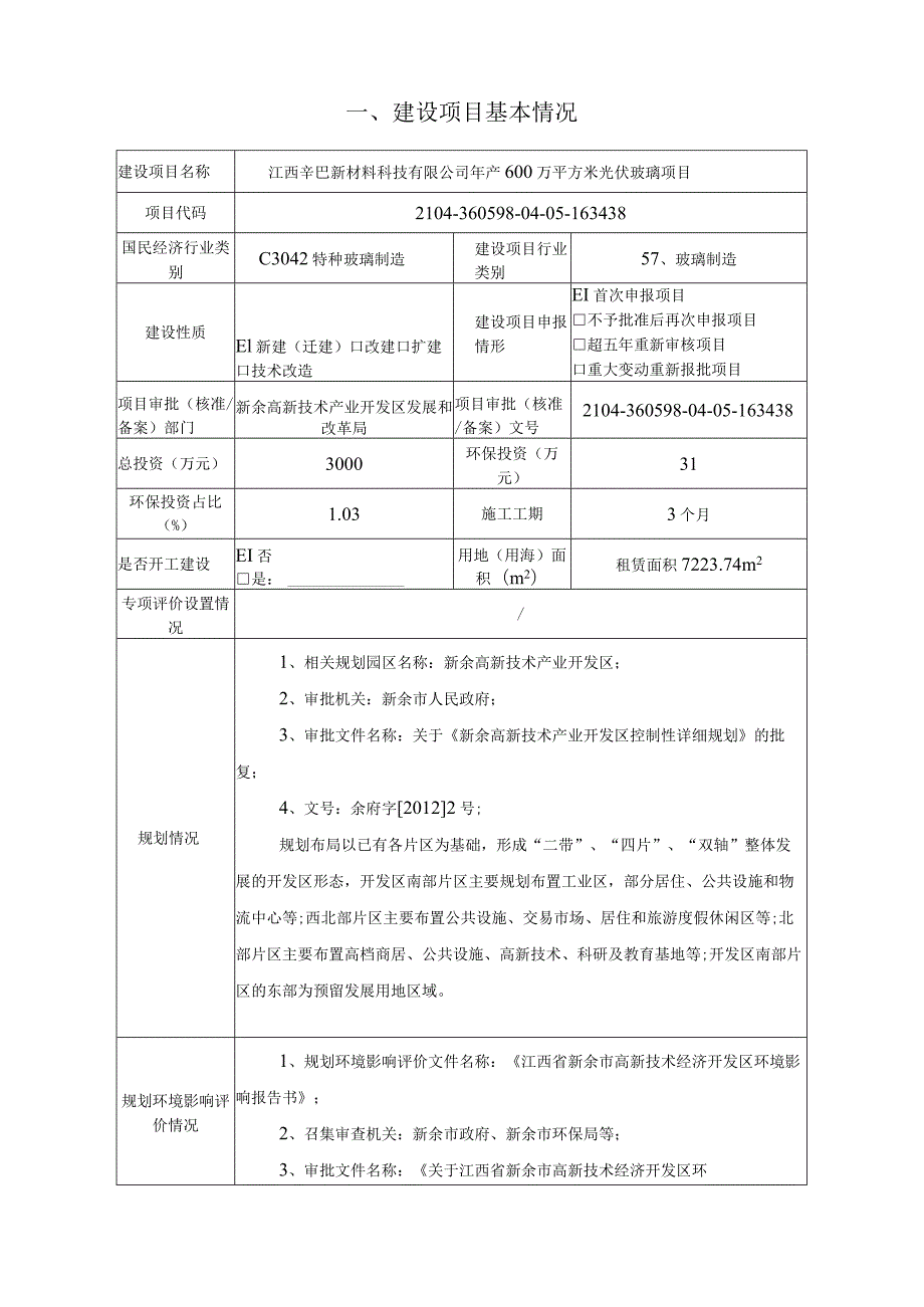 年产600万平方米光伏玻璃项目环境影响评价报告.docx_第2页