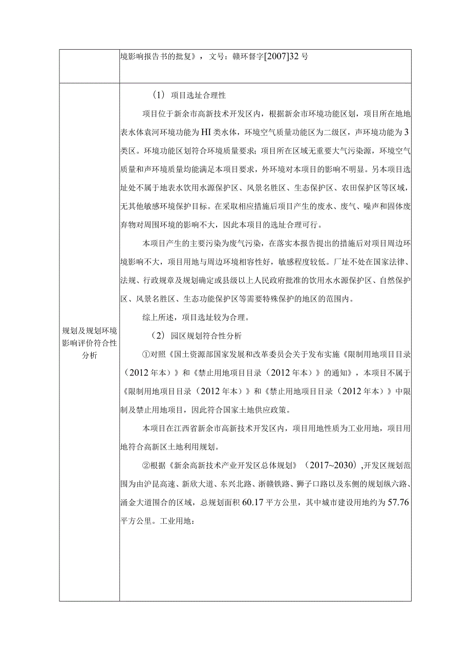 年产600万平方米光伏玻璃项目环境影响评价报告.docx_第3页