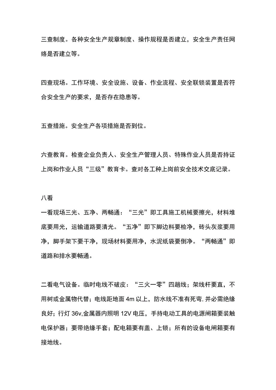 安全员日常工作内容顺口溜——“三心二意六查七勤八看”.docx_第2页