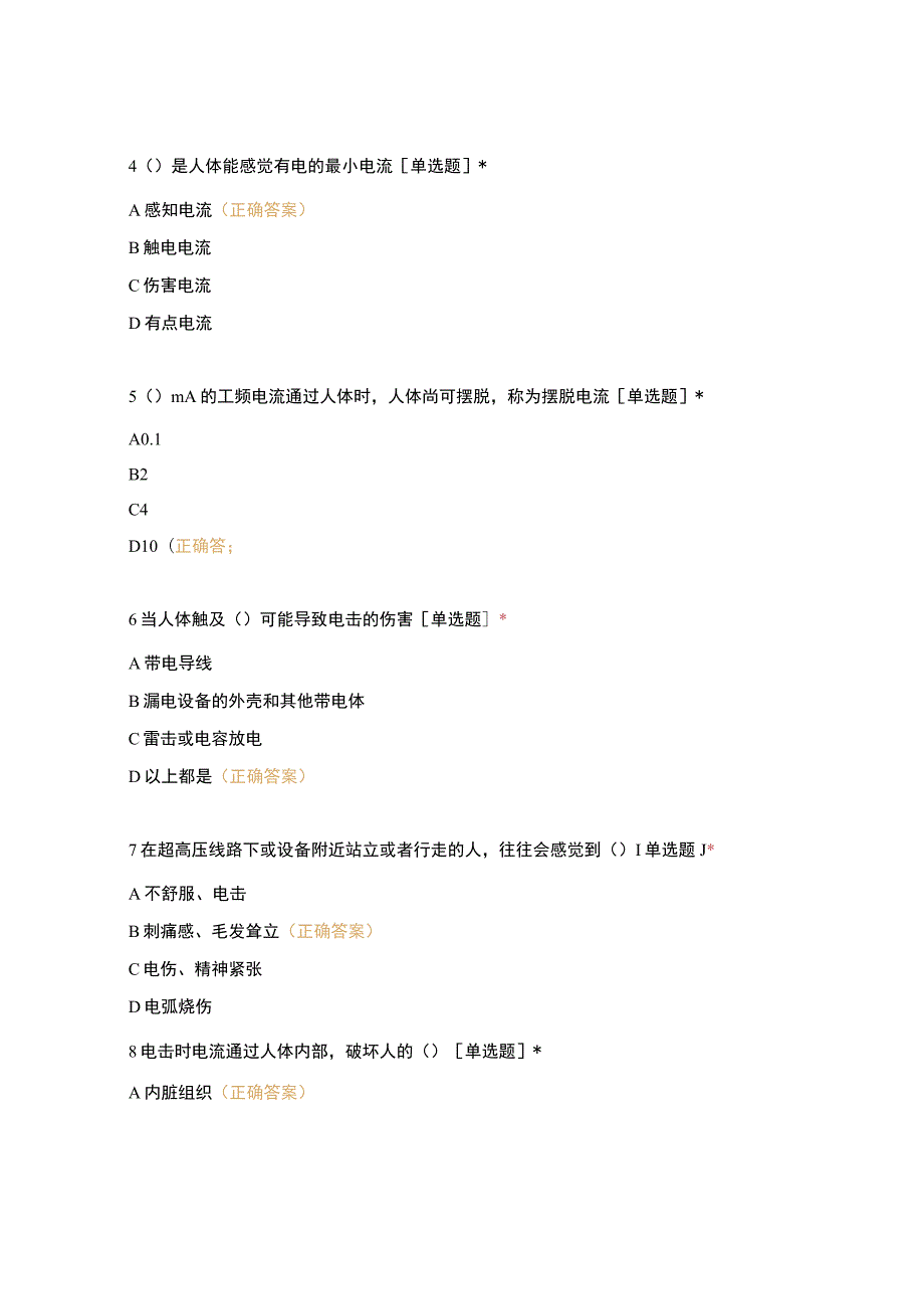 高职中职大学期末考试《中级电工理论》选择题201-250 选择题 客观题 期末试卷 试题和答案.docx_第2页