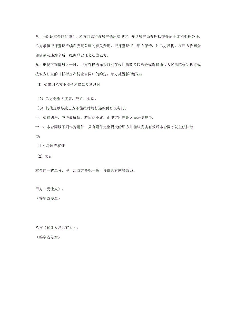 抵押房产转让合同.docx_第2页