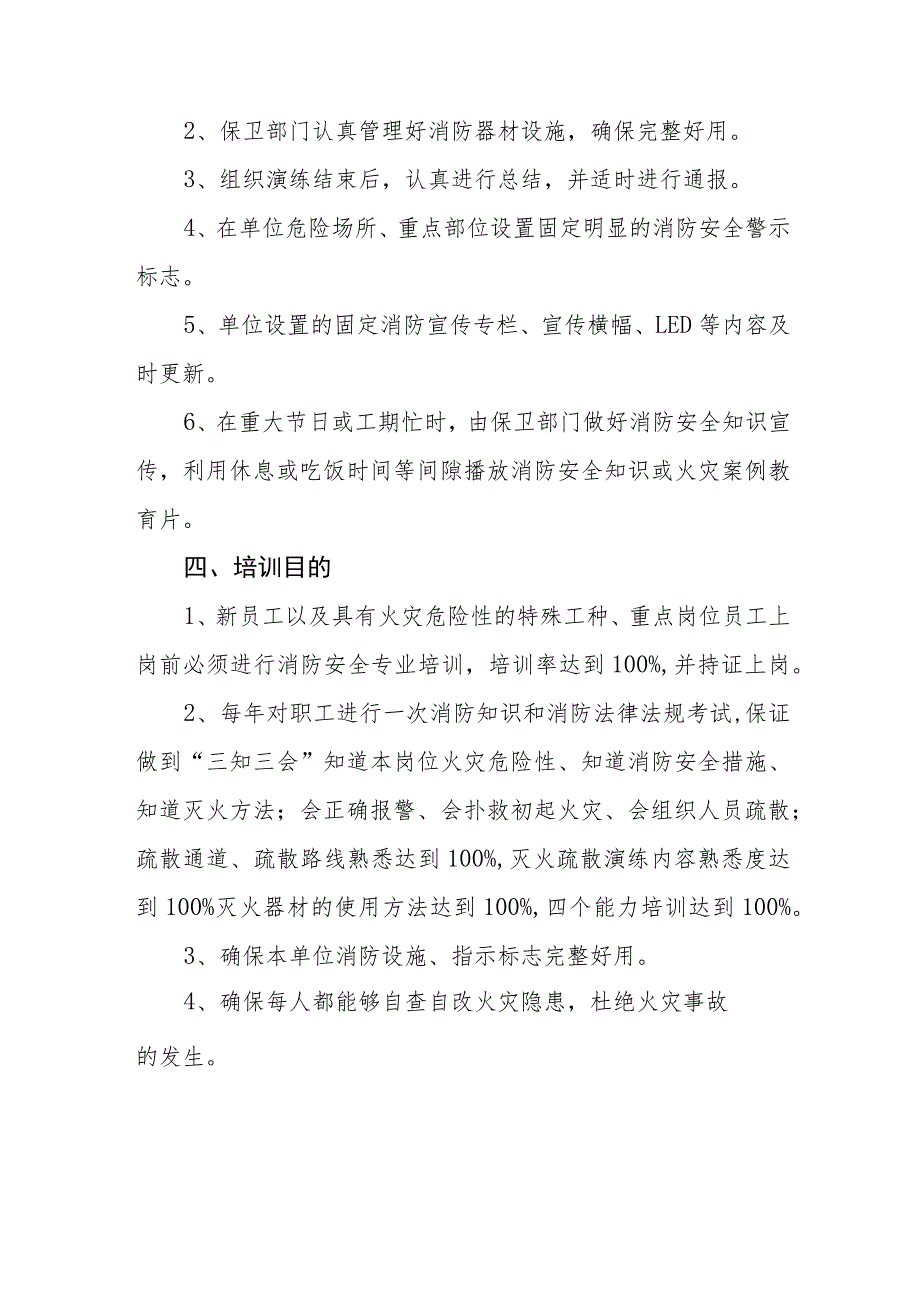 消防宣传教育培训计划模板.docx_第2页