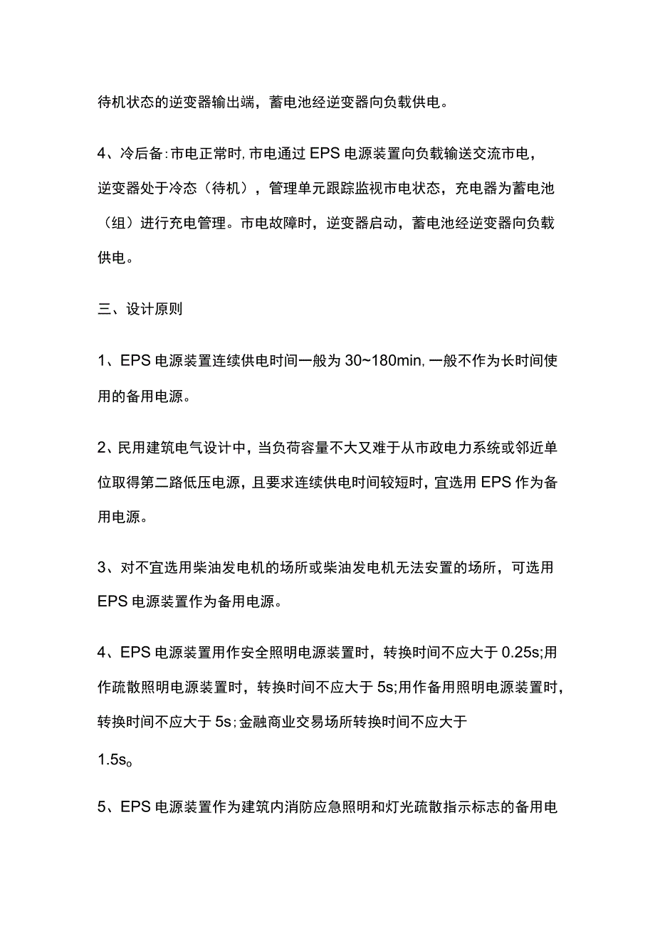 应急电源EPS的选择全.docx_第2页