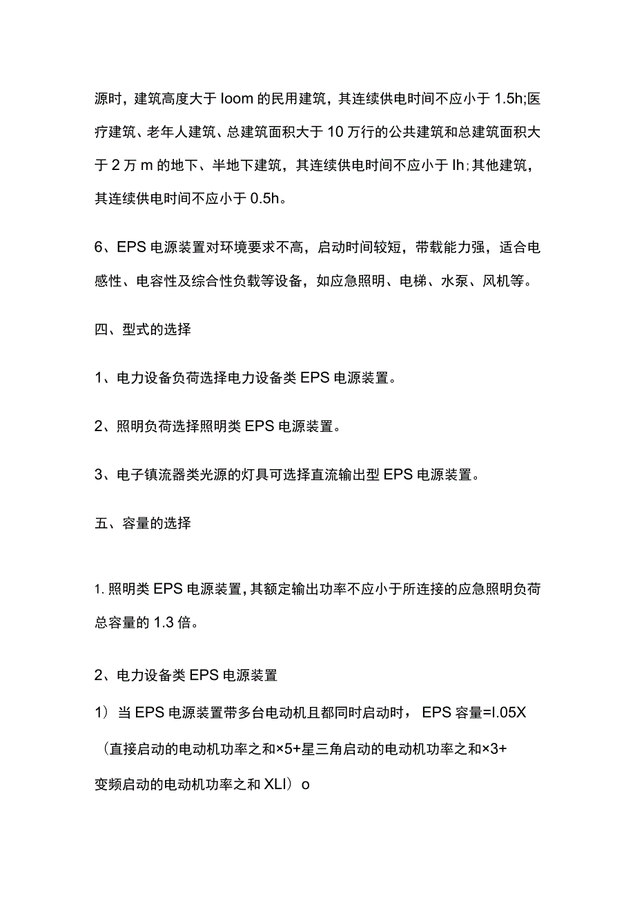 应急电源EPS的选择全.docx_第3页