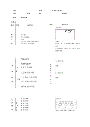 石大篮球主修基础训练课时教案.docx