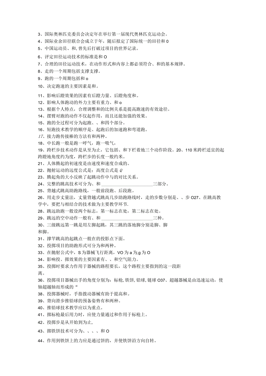 石大田径理论习题库.docx_第3页