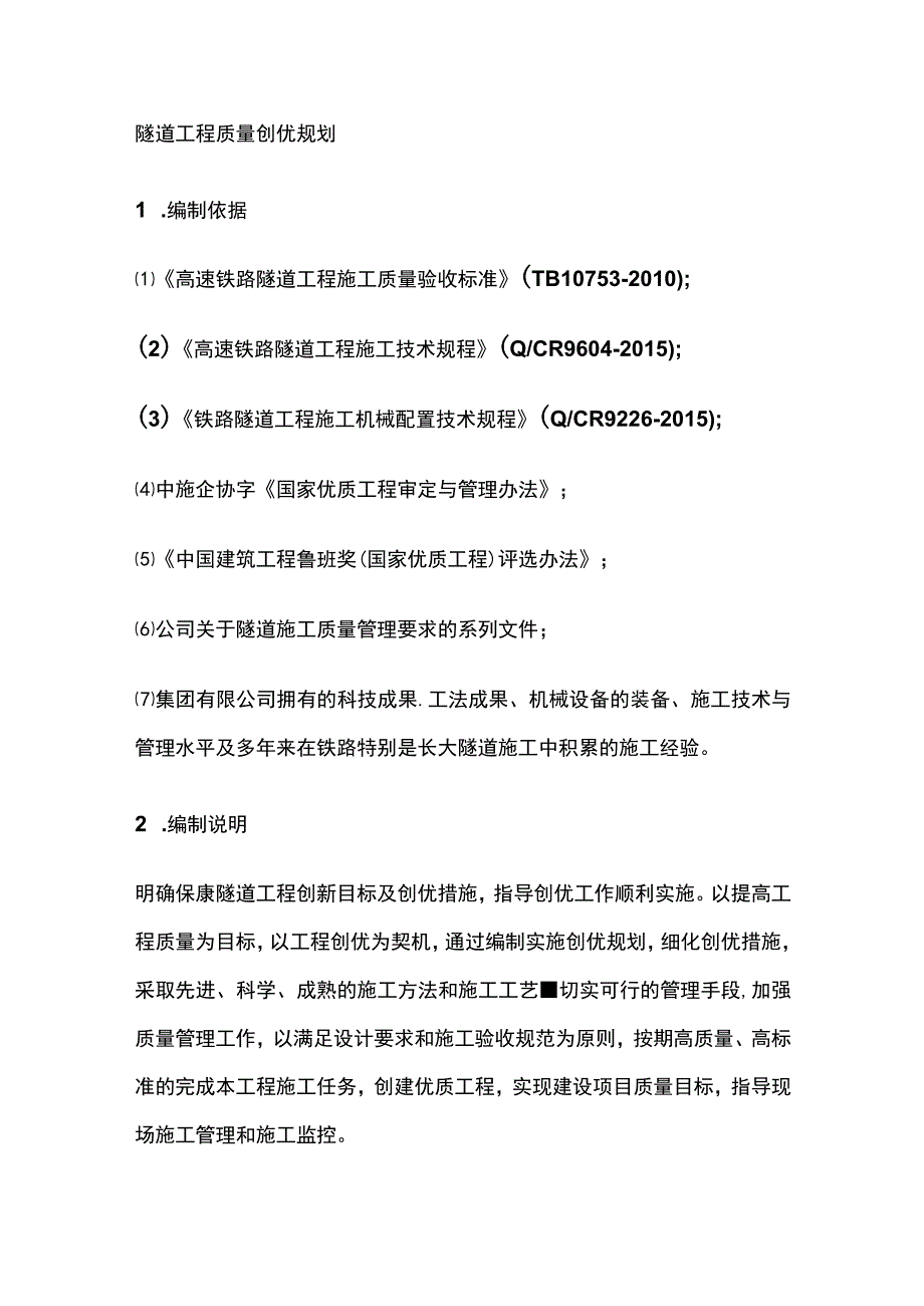 隧道工程质量创优规划全.docx_第1页