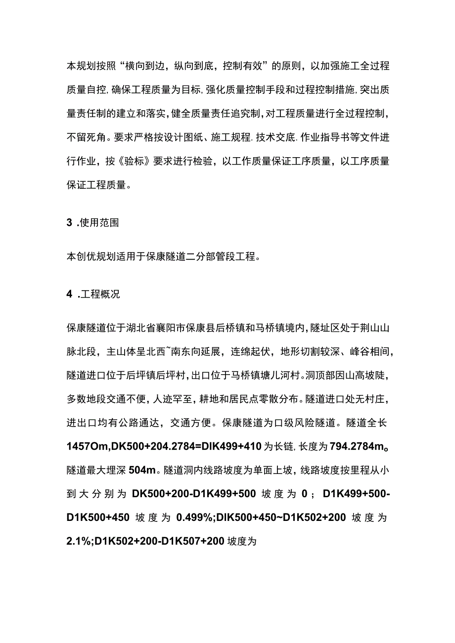 隧道工程质量创优规划全.docx_第2页