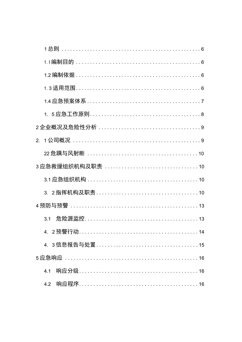 企业安全生产应急预案（汇编4）.docx_第3页