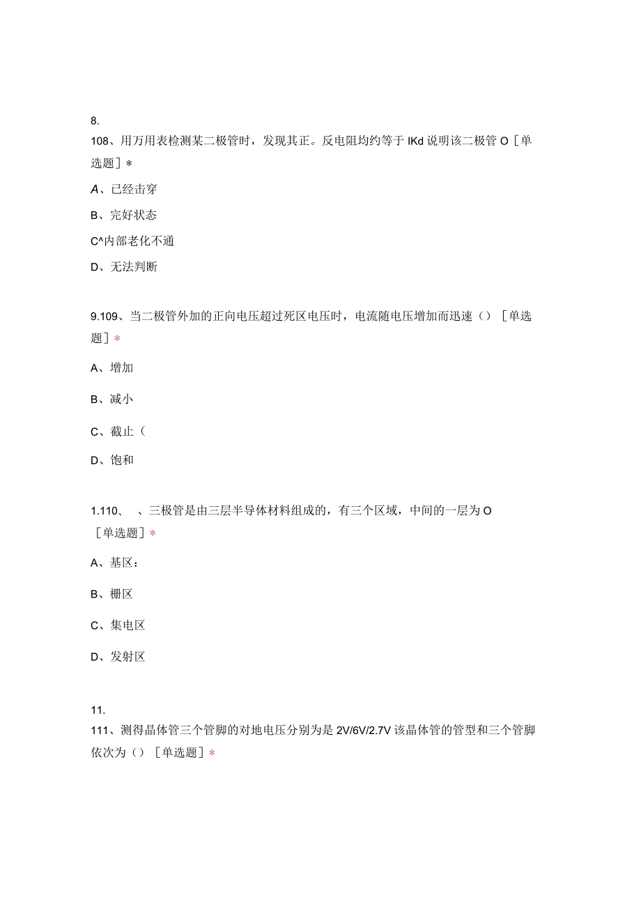 高职中职大学期末考试高级电工单选题101-200练习 选择题 客观题 期末试卷 试题和答案.docx_第3页