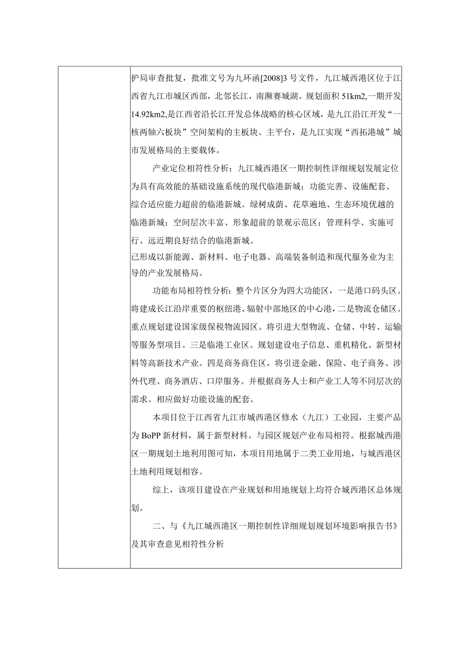 年产1.8万吨BOPP新材料项目环境影响评价报告.docx_第3页